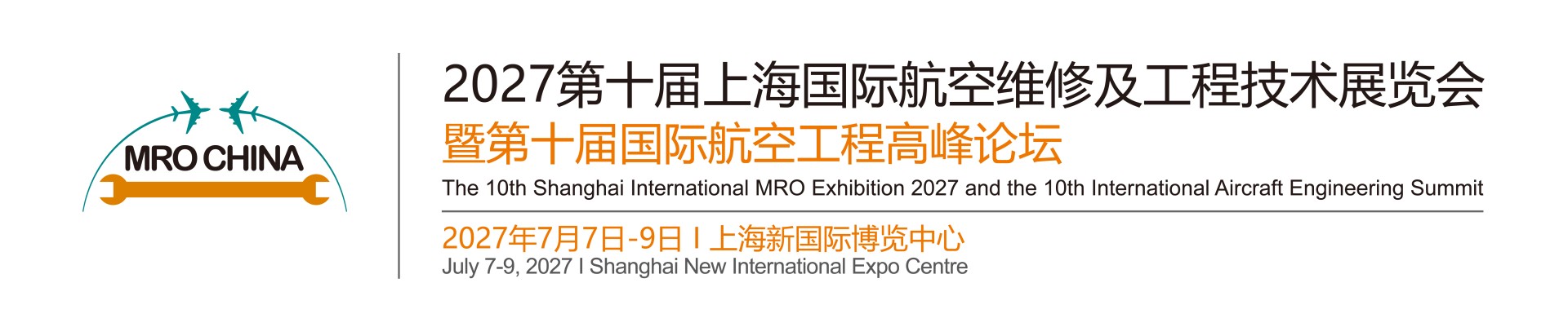 MRO SHNAGHAI|航空工程展|2027上海国际航空工程与技术展览会